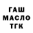 ТГК гашишное масло Arusyak Kajoyan